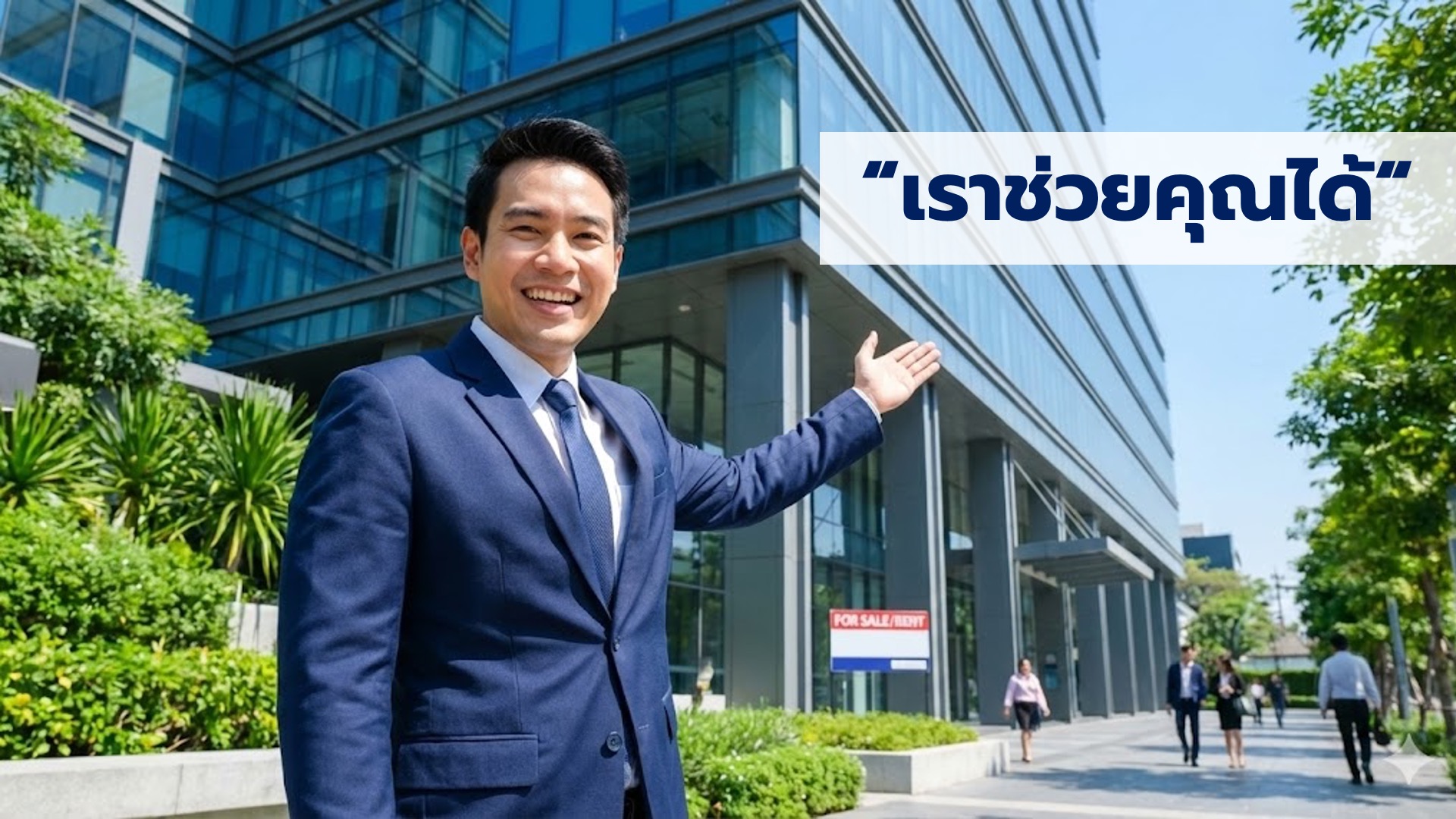 กลยุทธ์ขายสำนักงาน วินเวสเตอร์